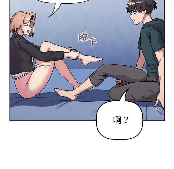 《分组换换爱》漫画 第94話