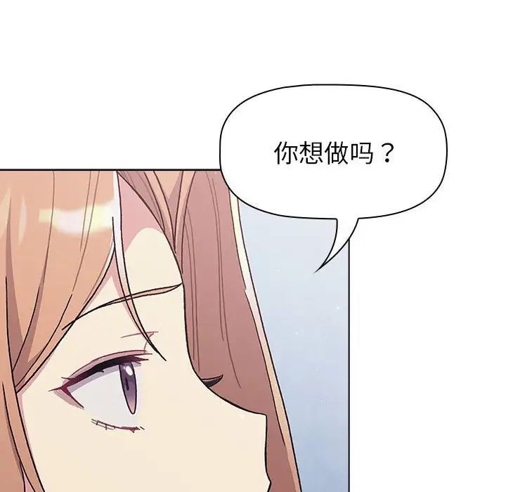 《分组换换爱》漫画 第94話