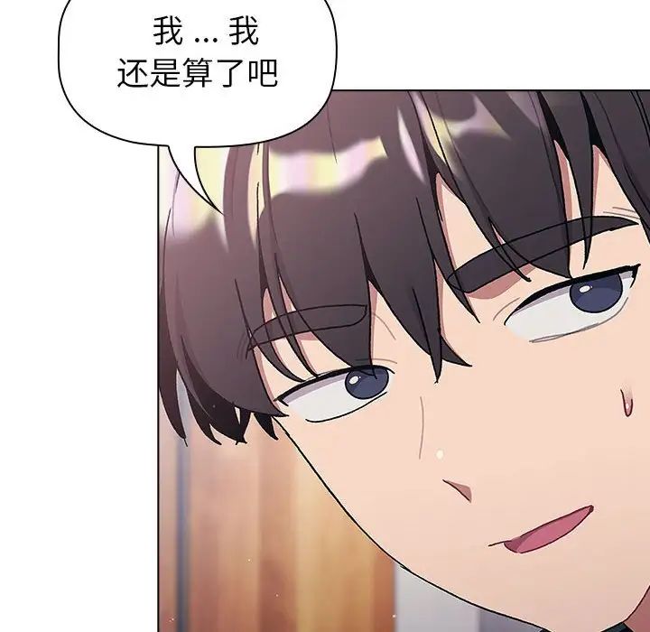 《分组换换爱》漫画 第94話
