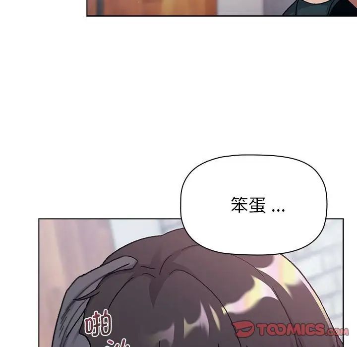 《分组换换爱》漫画 第94話