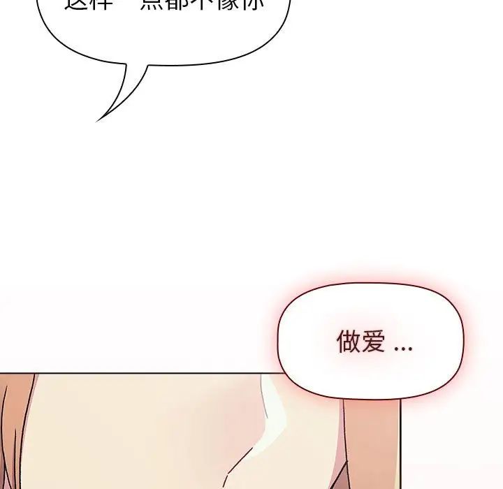 《分组换换爱》漫画 第94話