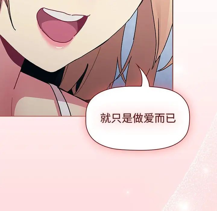 《分组换换爱》漫画 第94話