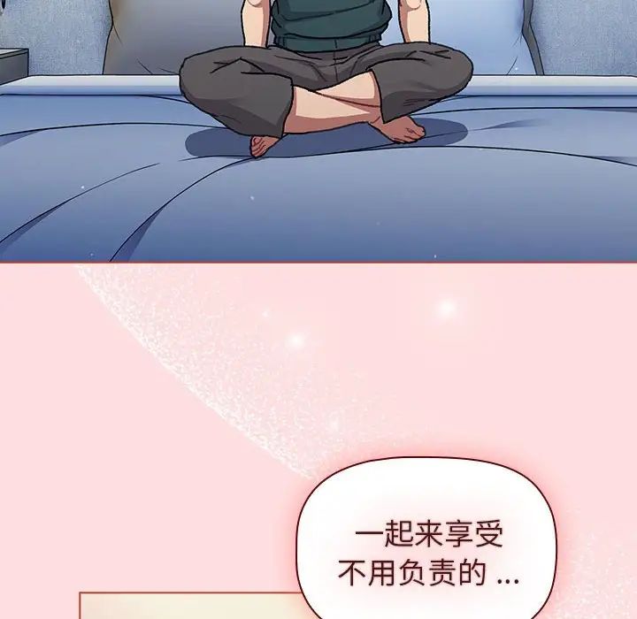 《分组换换爱》漫画 第94話