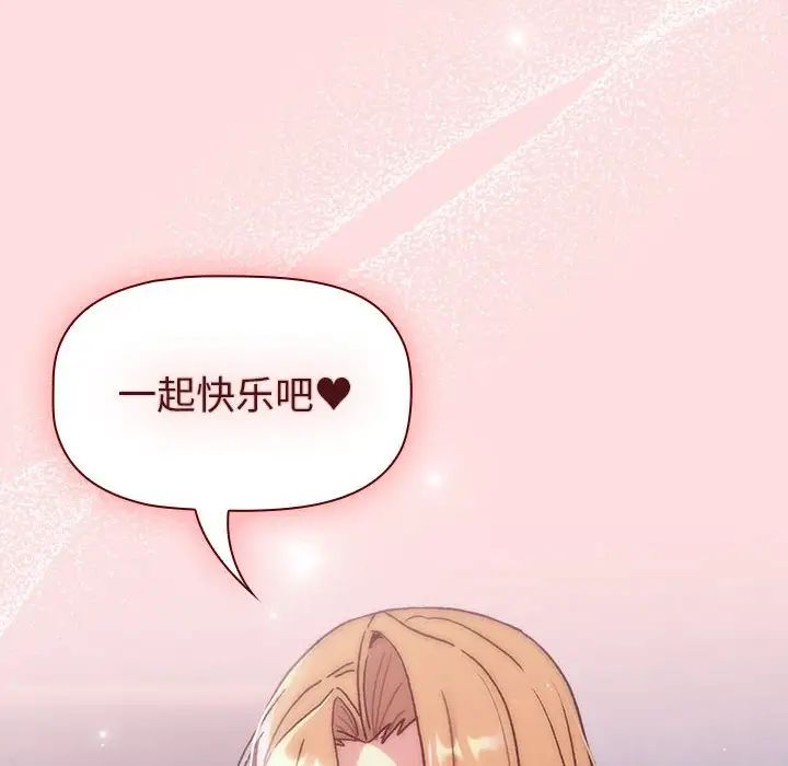 《分组换换爱》漫画 第94話