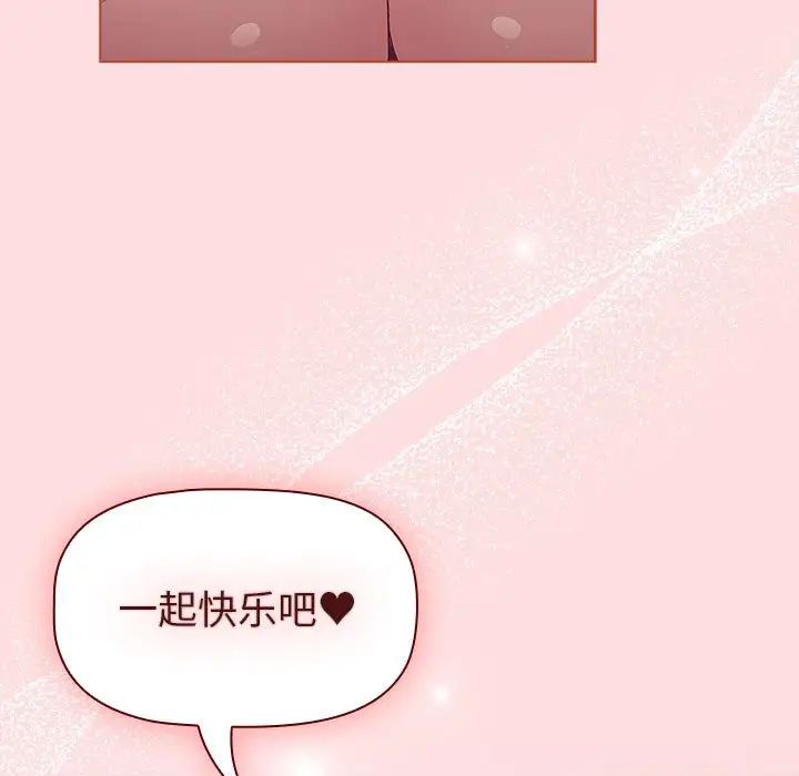《分组换换爱》漫画 第95話