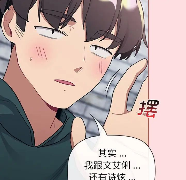 《分组换换爱》漫画 第95話