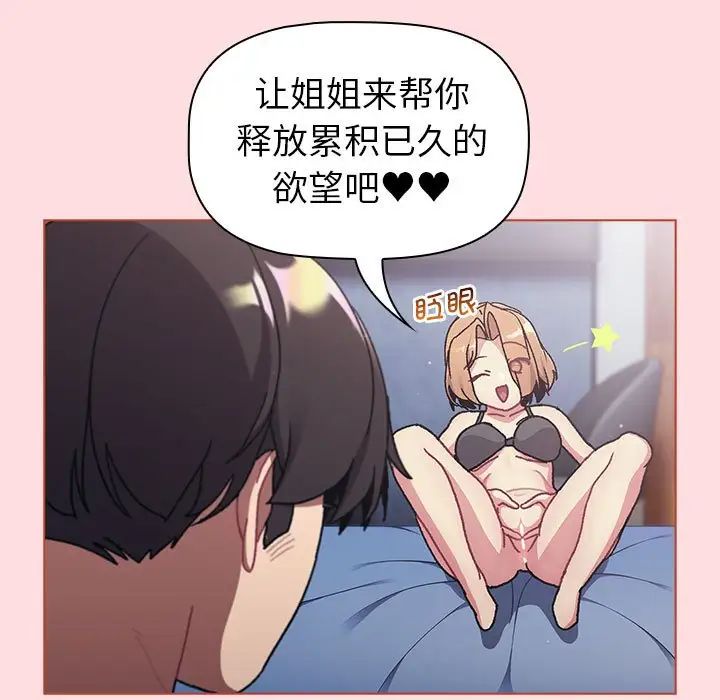 《分组换换爱》漫画 第95話