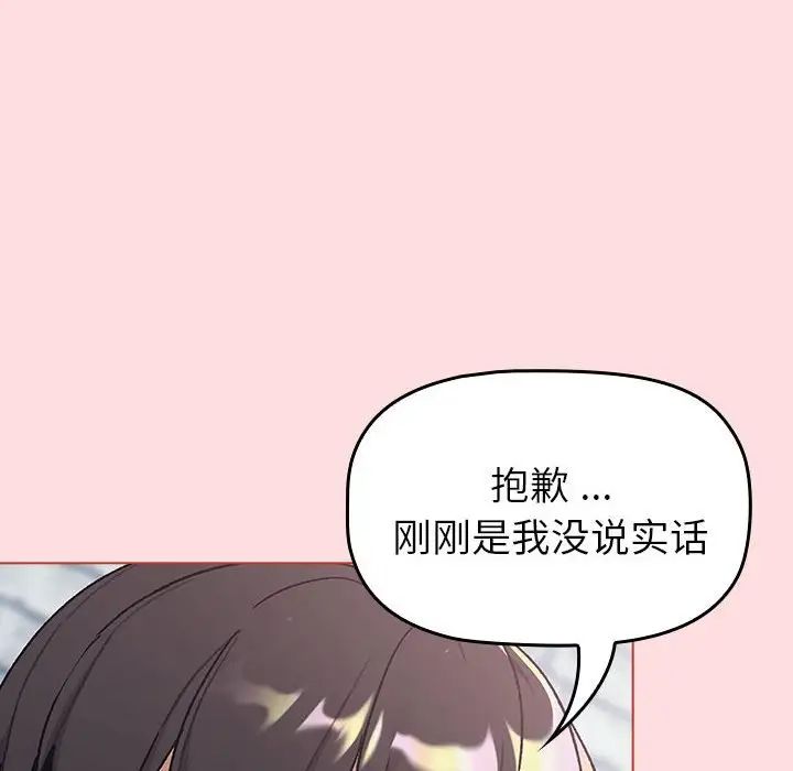 《分组换换爱》漫画 第95話
