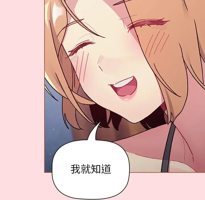 《分组换换爱》漫画 第95話