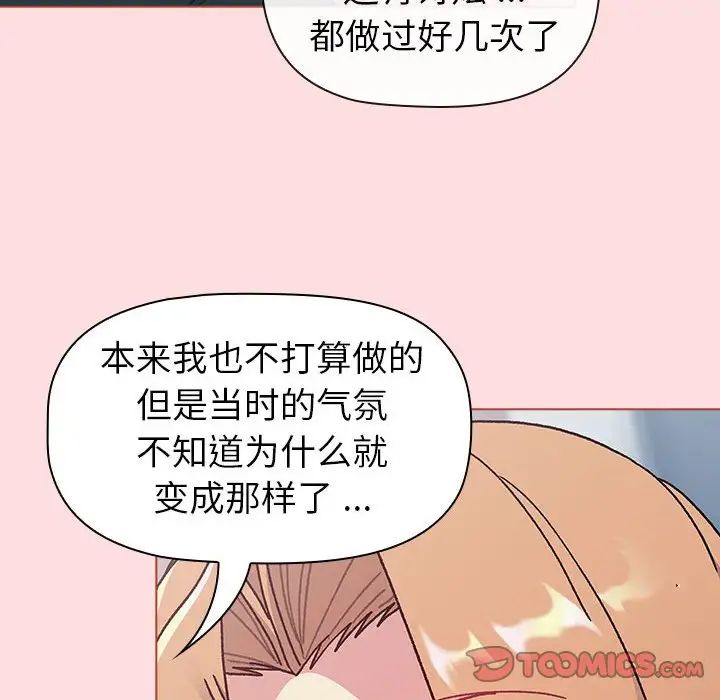 《分组换换爱》漫画 第95話