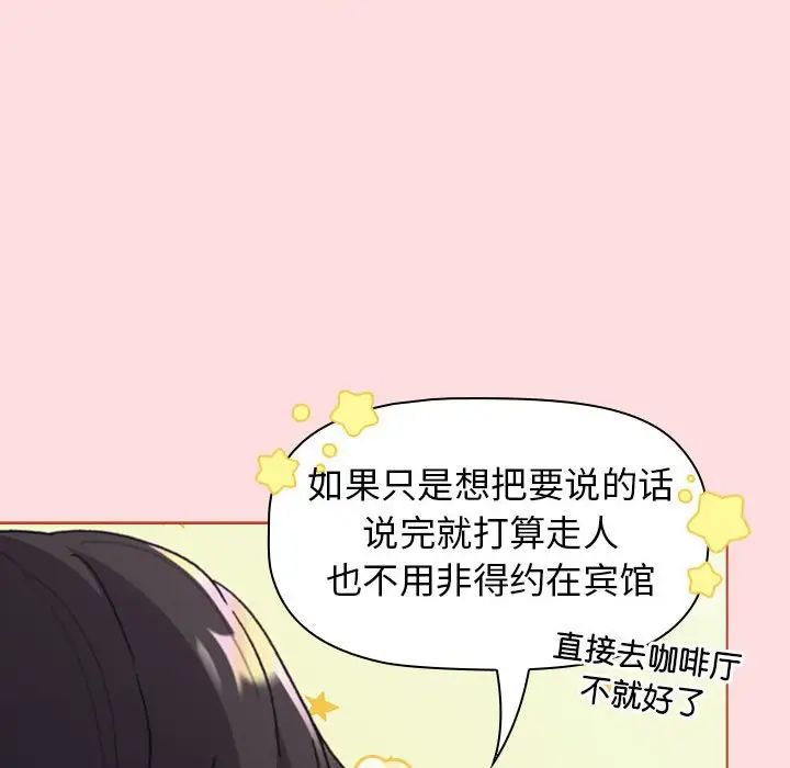 《分组换换爱》漫画 第95話