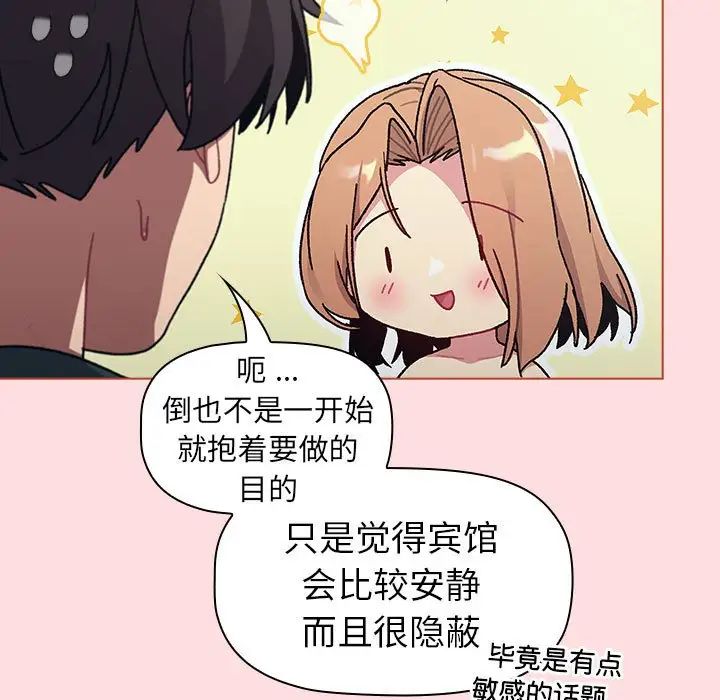 《分组换换爱》漫画 第95話