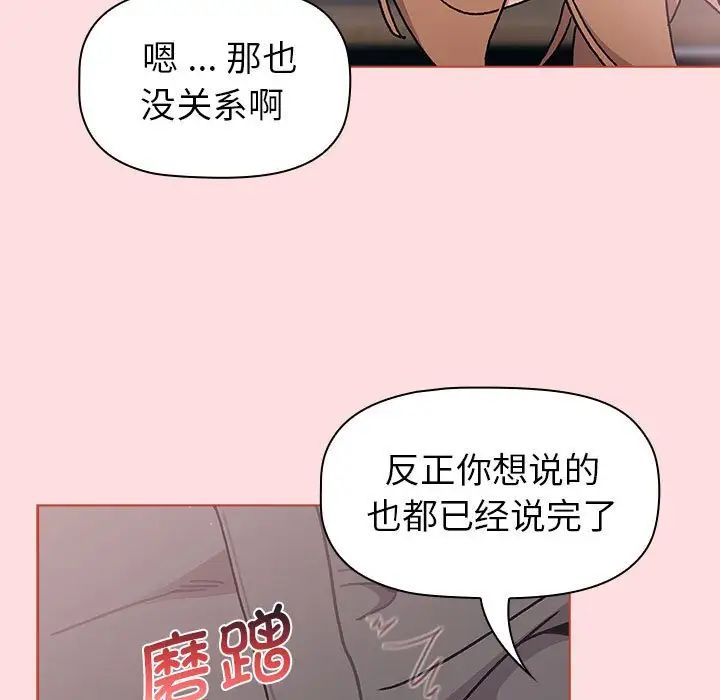 《分组换换爱》漫画 第95話