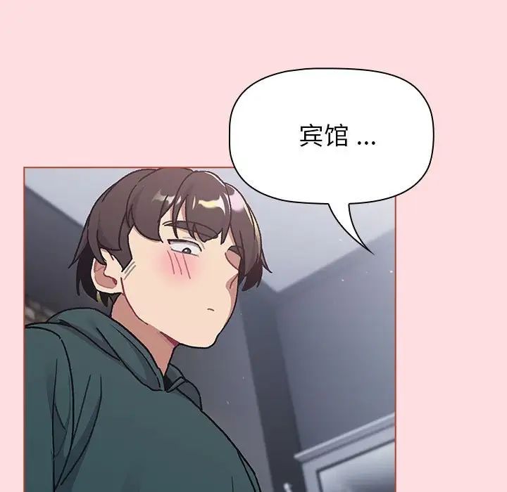 《分组换换爱》漫画 第95話