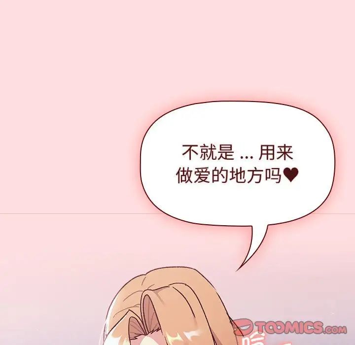 《分组换换爱》漫画 第95話