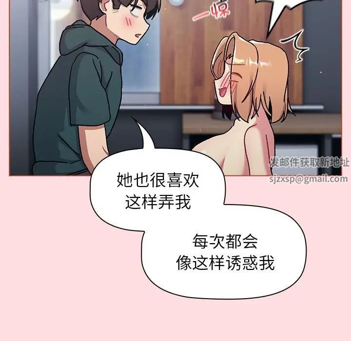 《分组换换爱》漫画 第95話