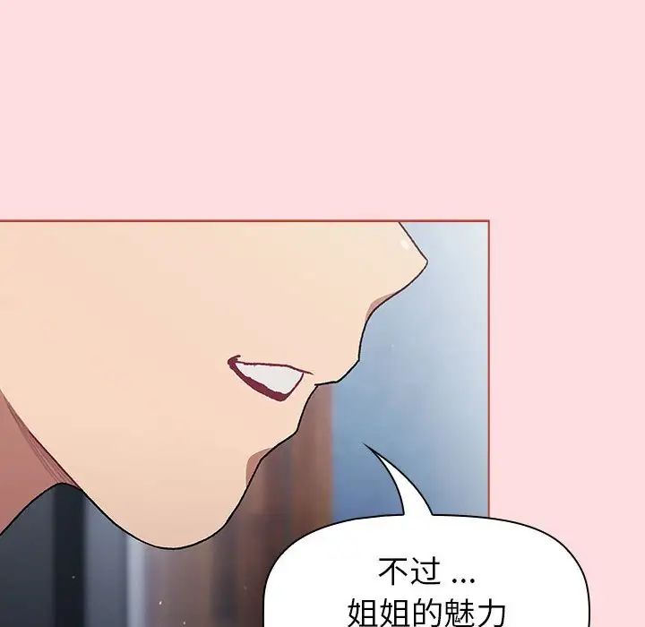 《分组换换爱》漫画 第95話