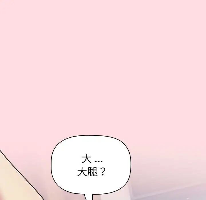 《分组换换爱》漫画 第95話