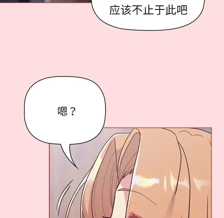 《分组换换爱》漫画 第95話