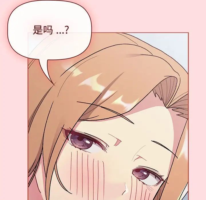 《分组换换爱》漫画 第95話