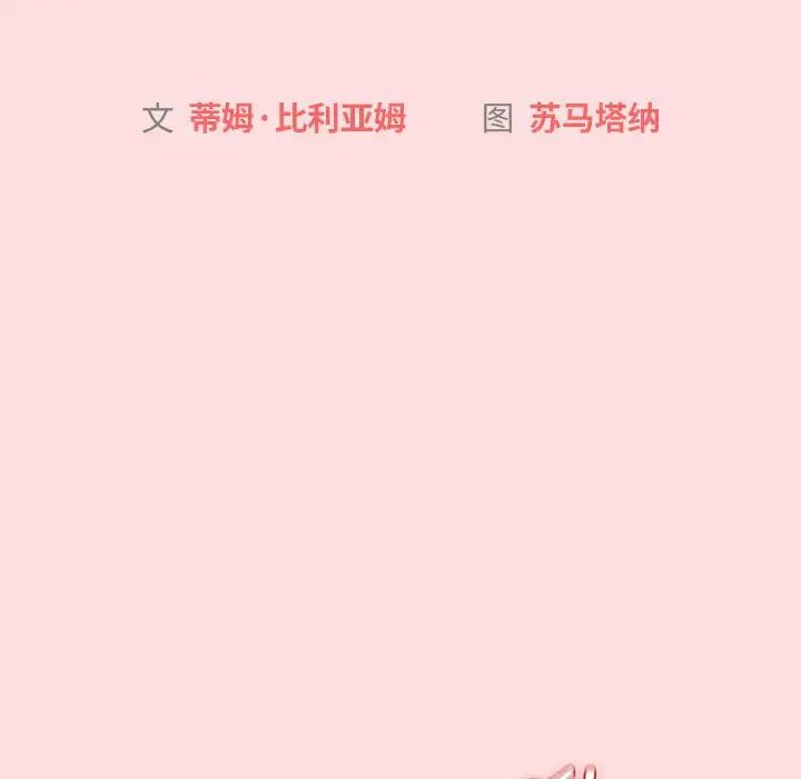 《分组换换爱》漫画 第95話