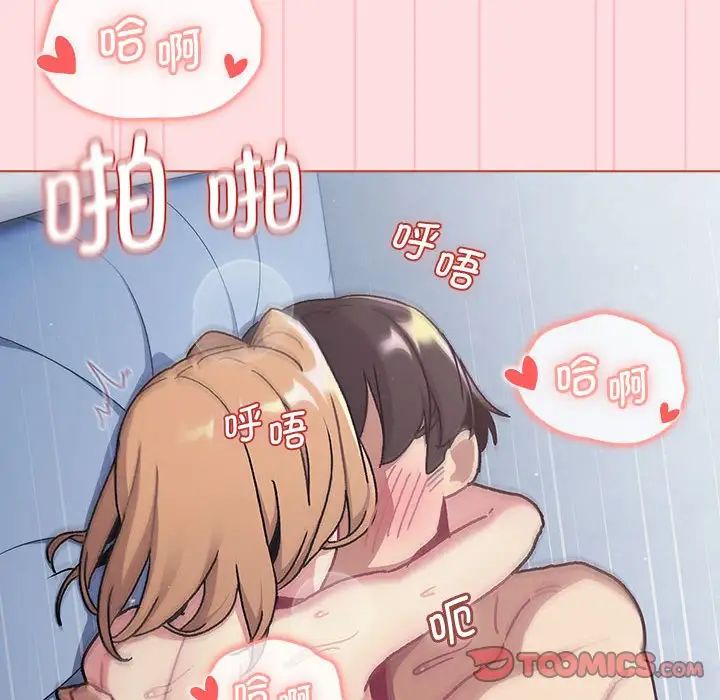 《分组换换爱》漫画 第95話