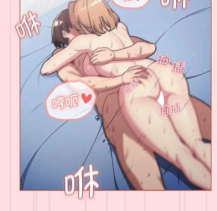 《分组换换爱》漫画 第95話