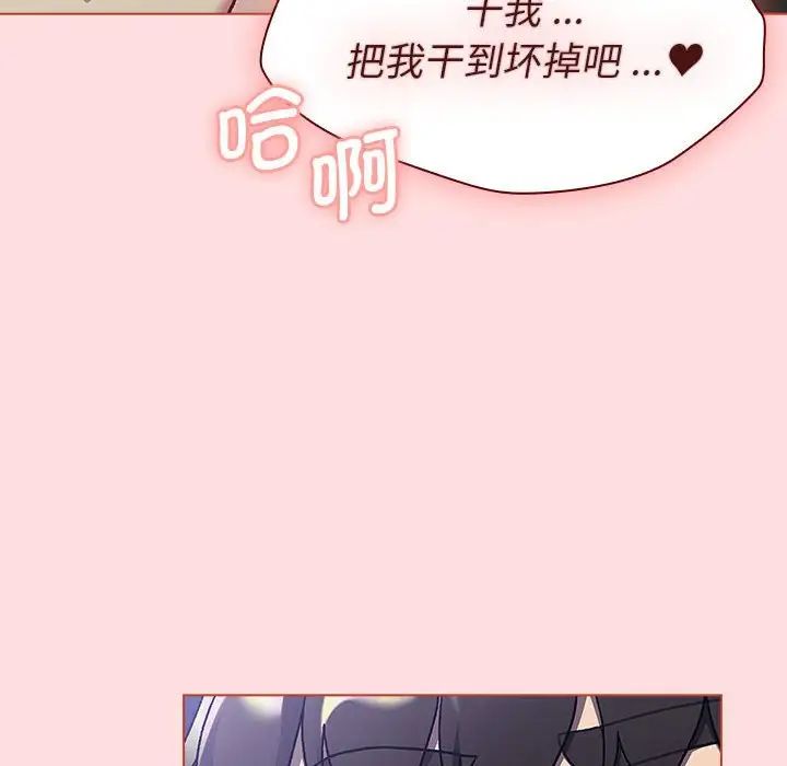 《分组换换爱》漫画 第95話