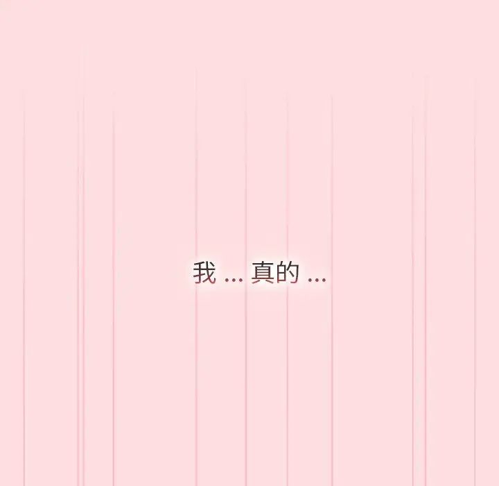 《分组换换爱》漫画 第95話