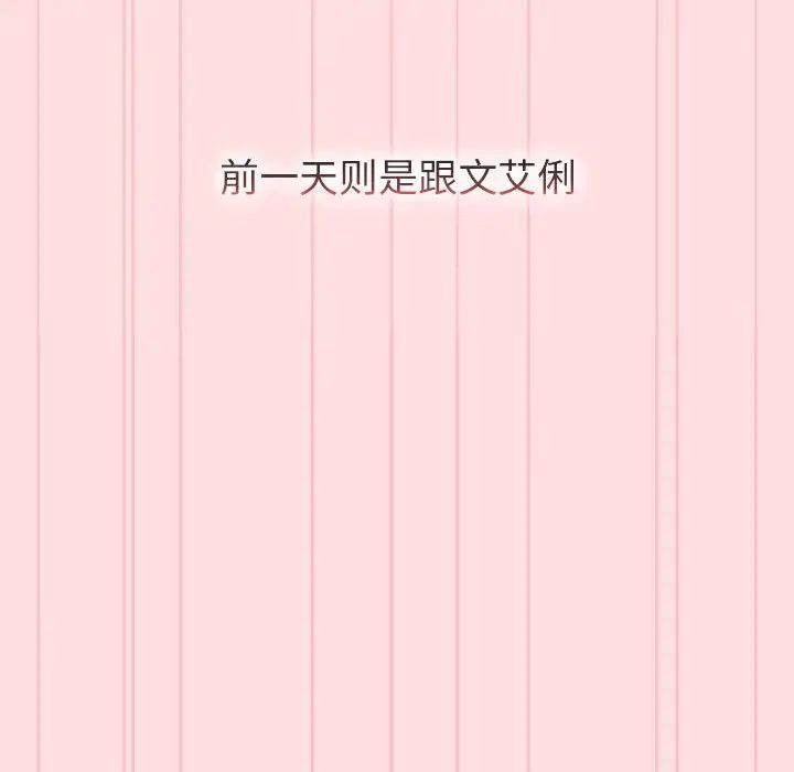 《分组换换爱》漫画 第95話