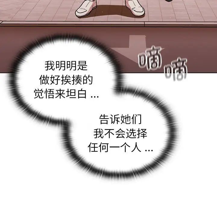 《分组换换爱》漫画 第95話