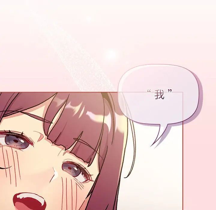 《分组换换爱》漫画 第95話
