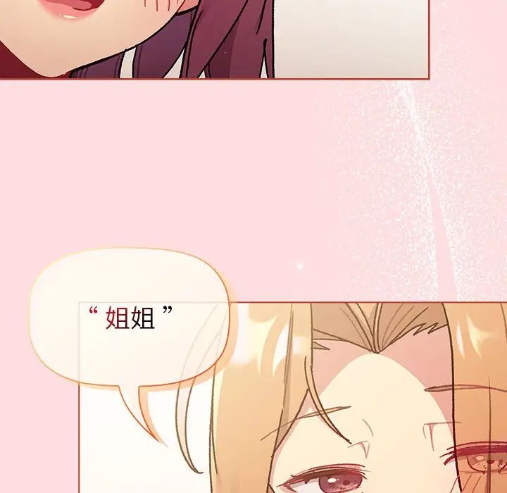 《分组换换爱》漫画 第95話