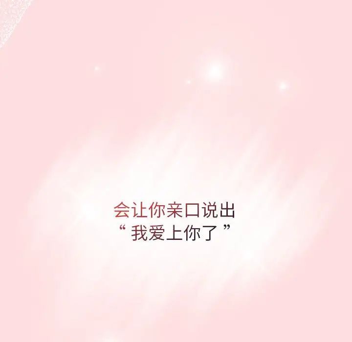 《分组换换爱》漫画 第95話