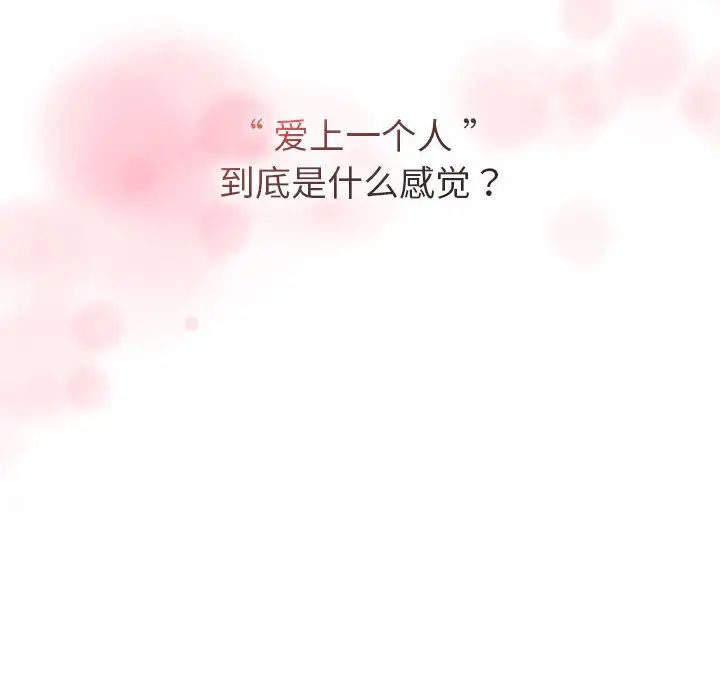 《分组换换爱》漫画 第95話
