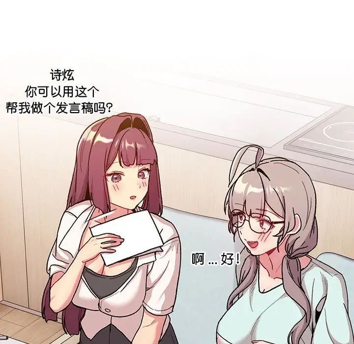 《分组换换爱》漫画 第95話