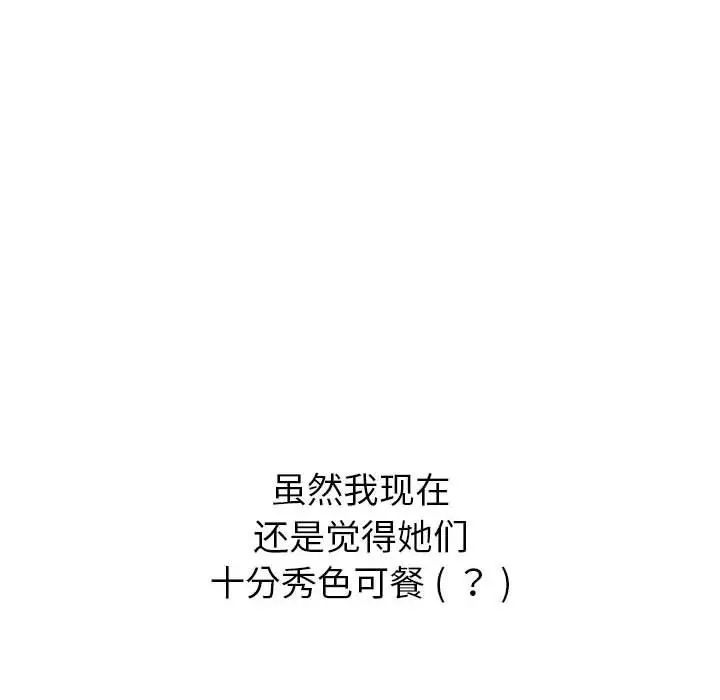 《分组换换爱》漫画 第95話
