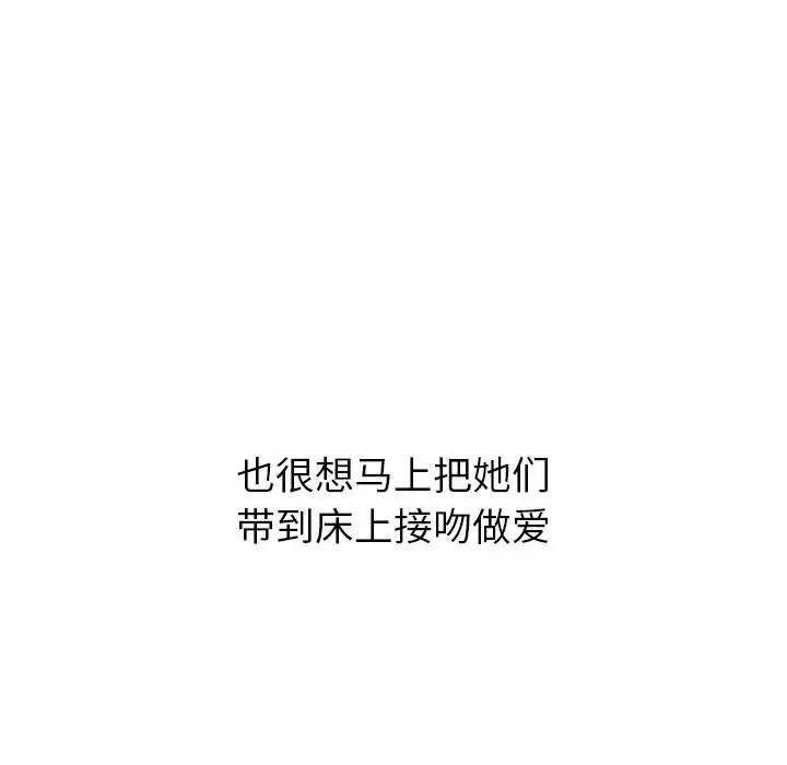 《分组换换爱》漫画 第95話
