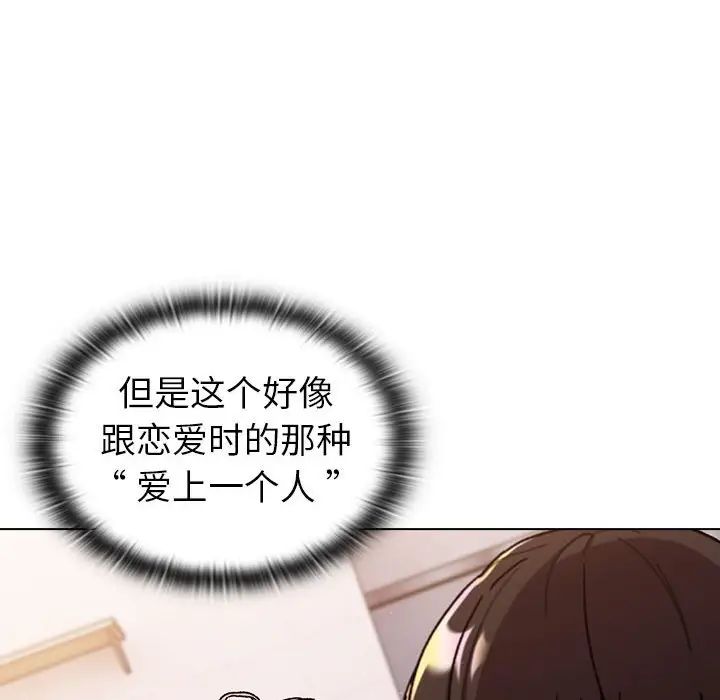 《分组换换爱》漫画 第95話