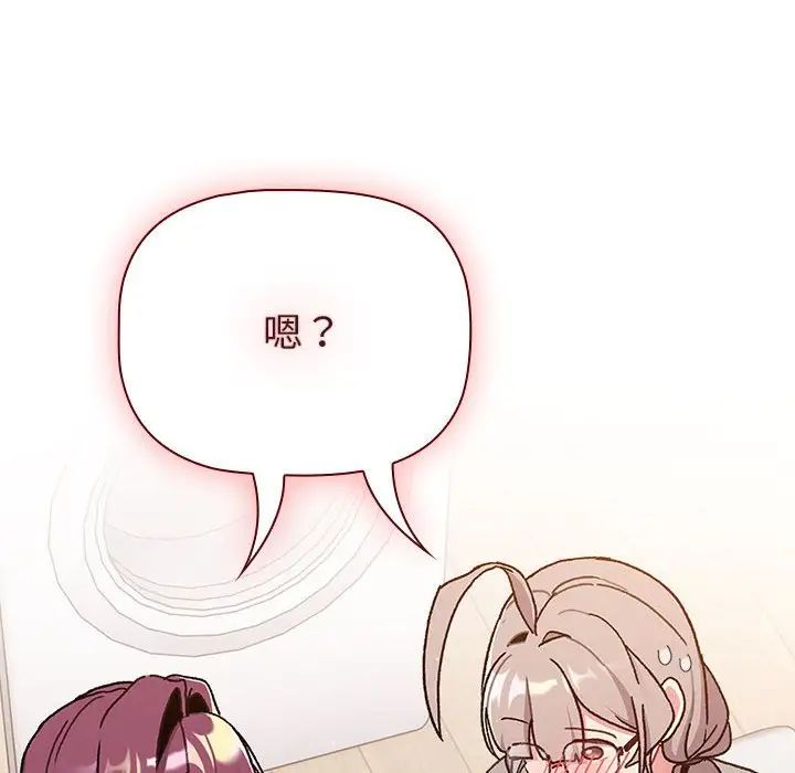 《分组换换爱》漫画 第96話