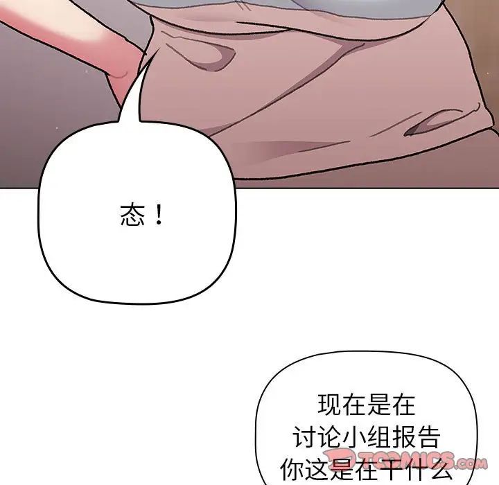 《分组换换爱》漫画 第96話