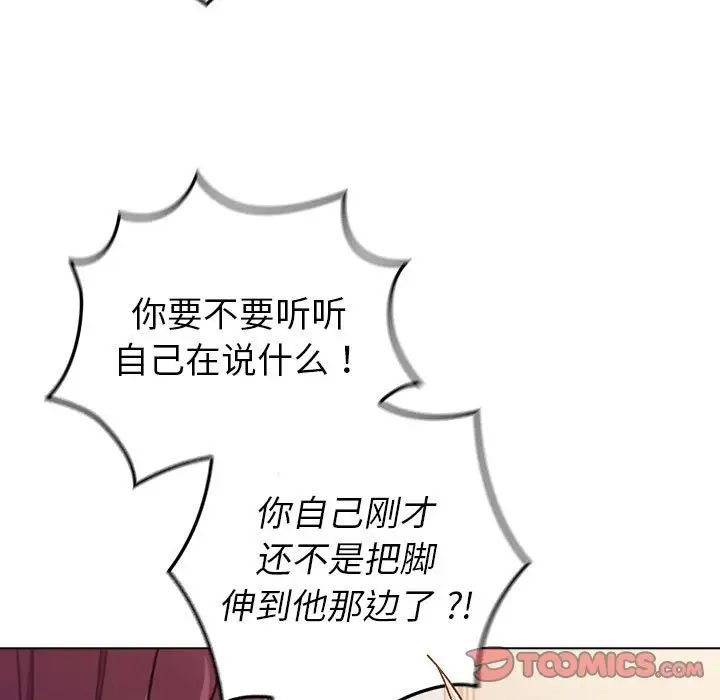 《分组换换爱》漫画 第96話