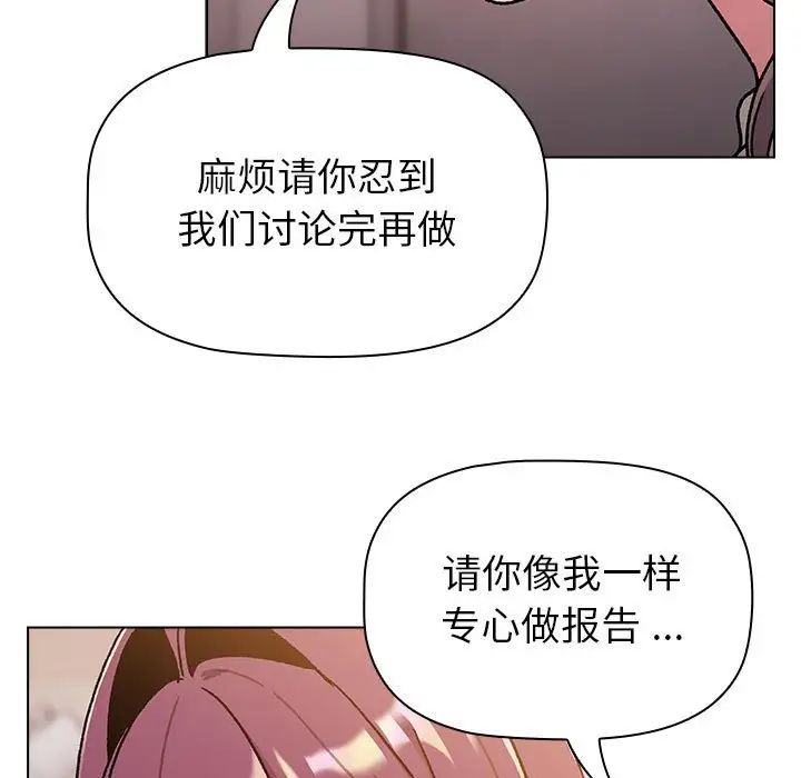 《分组换换爱》漫画 第96話
