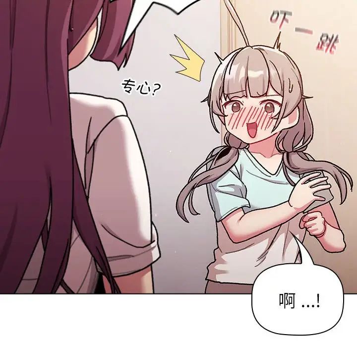 《分组换换爱》漫画 第96話