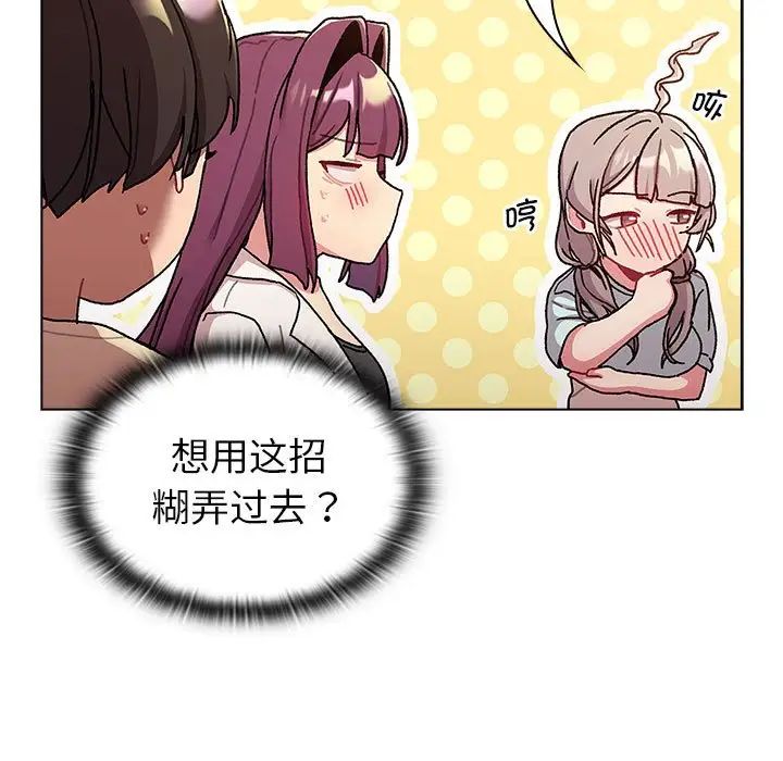 《分组换换爱》漫画 第96話