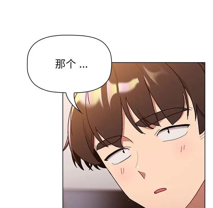 《分组换换爱》漫画 第96話