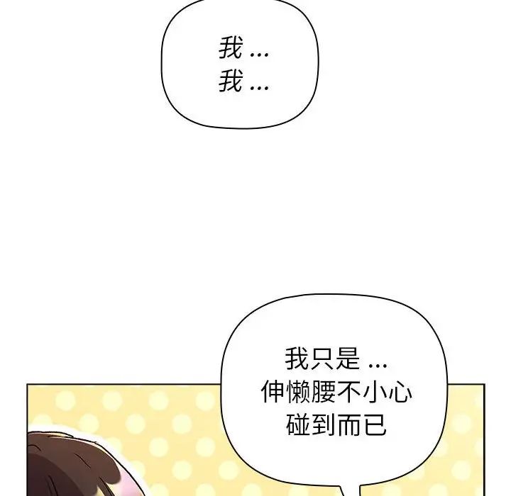 《分组换换爱》漫画 第96話