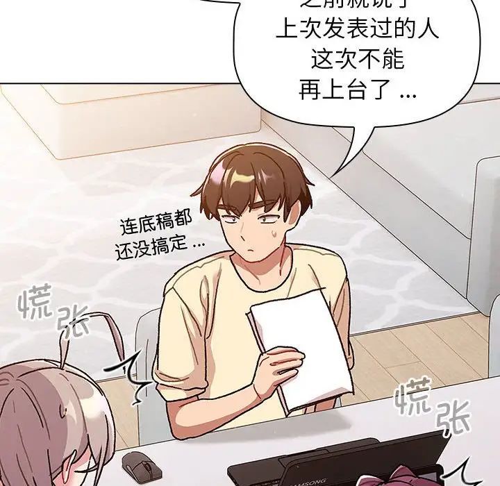 《分组换换爱》漫画 第96話