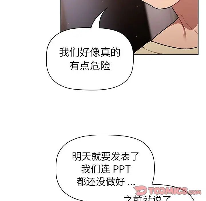 《分组换换爱》漫画 第96話