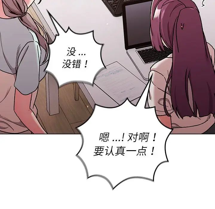 《分组换换爱》漫画 第96話